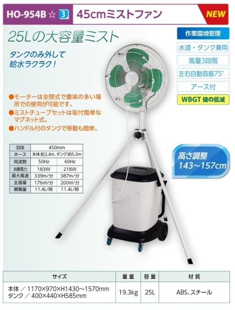 ４５ｃｍミストファン