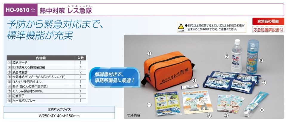 熱中対策レス急隊