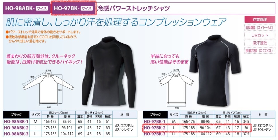 冷感パワーストレッチシャツ半袖黒Ｌ