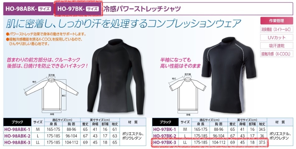 冷感パワーストレッチシャツ半袖黒ＬＬ