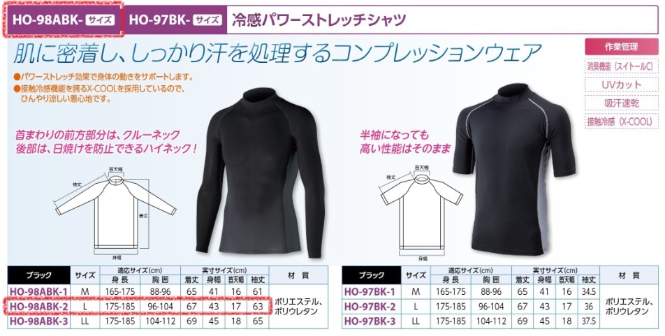 冷感パワーストレッチシャツ長袖黒Ｌ