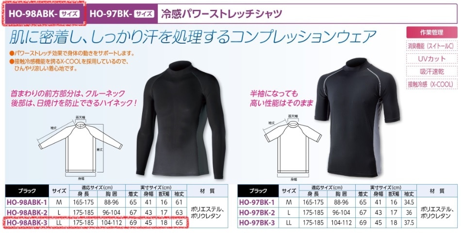 冷感パワーストレッチシャツ長袖黒ＬＬ