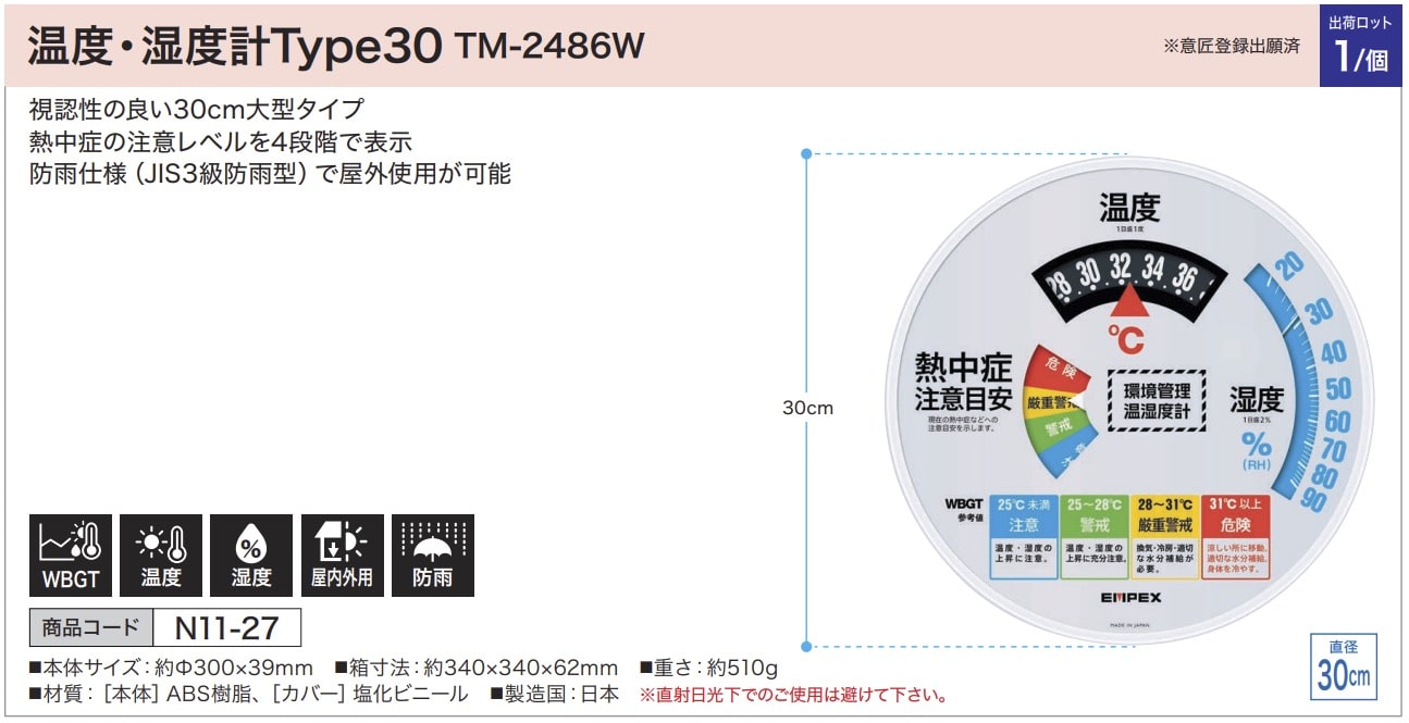 温度·湿度計Type30 TM-2486W