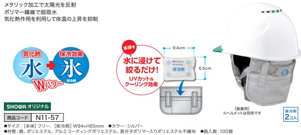 スピードクーラー ひえたれハイパーⅡ