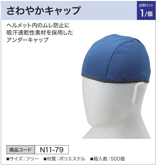 さわやかキャップ