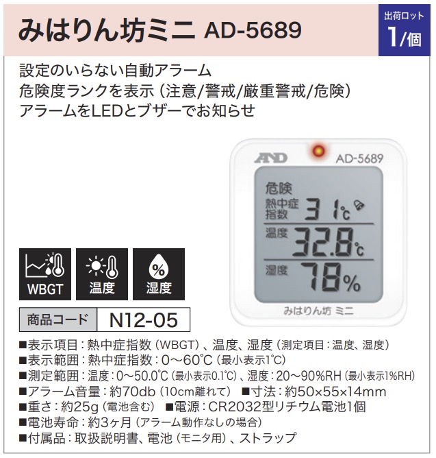 みはりん坊ミニ AD-5689