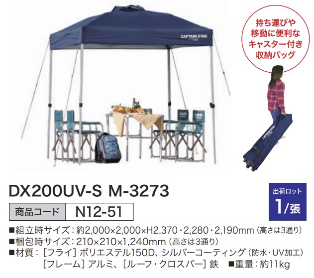 クイックシェード DX200UV-S M-3273