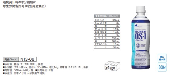 経口補水液 OS-1 [500ml 24本] 2箱