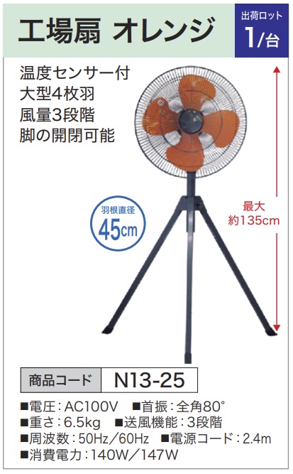 工場扇 オレンジ