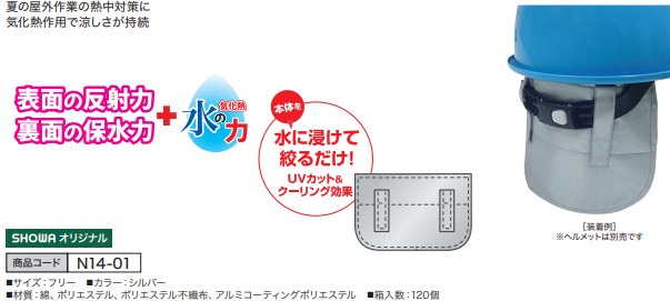 スピードクーラー ひえっひえっメットカバー