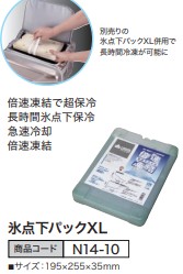 氷点下パック XL
