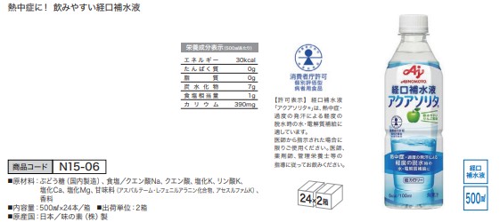 経口補水液 アクアソリタ [500ml 24本] 2箱