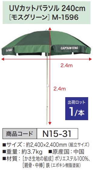 UVカットパラソル 240cm [モスグリーン] M-1596