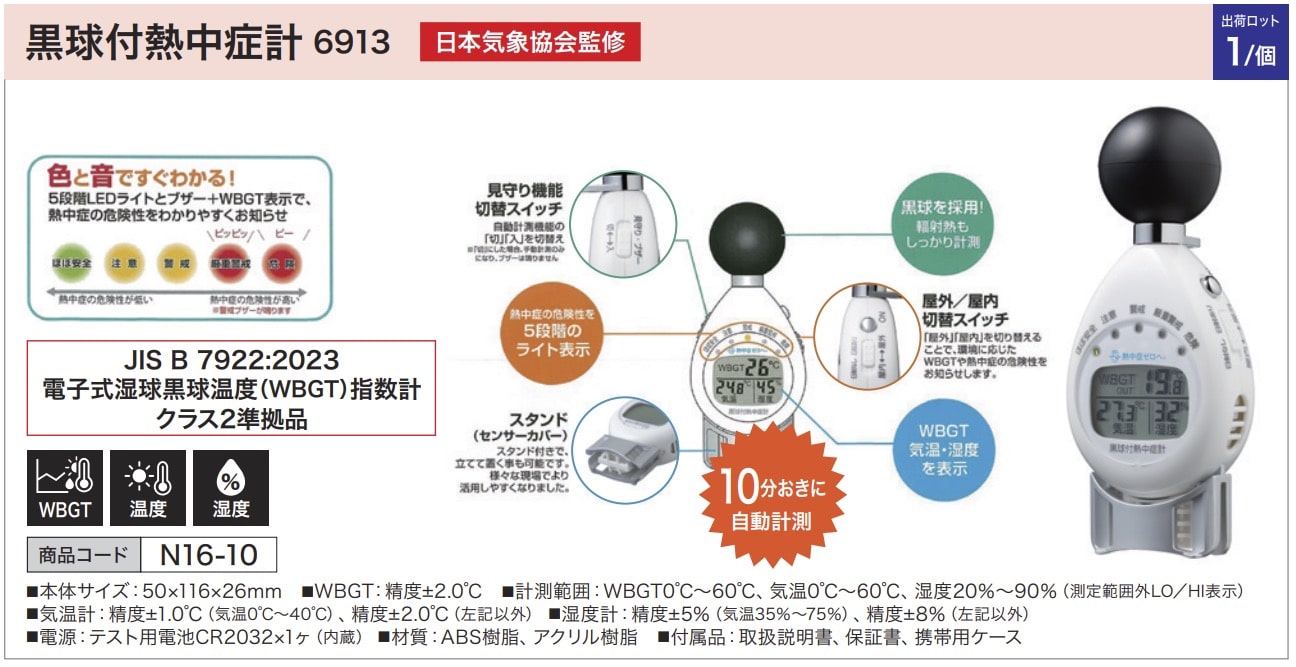 黒球付熱中症計 6913