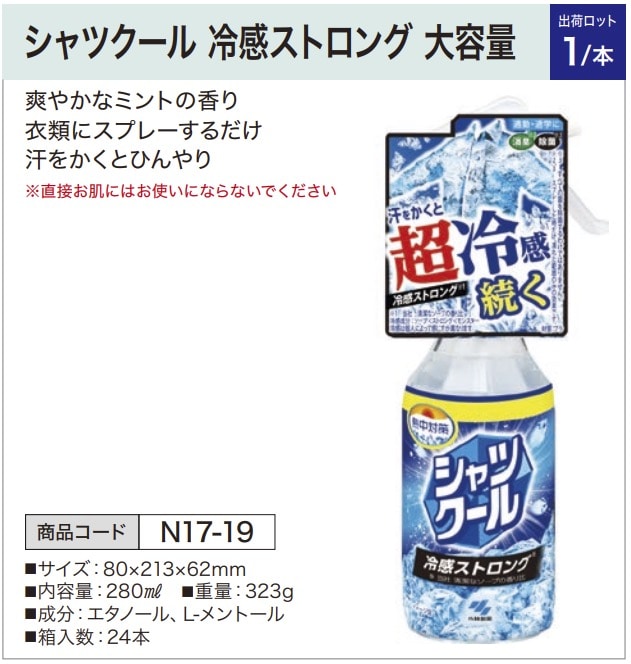 シャツクール 冷感ストロング 大容量