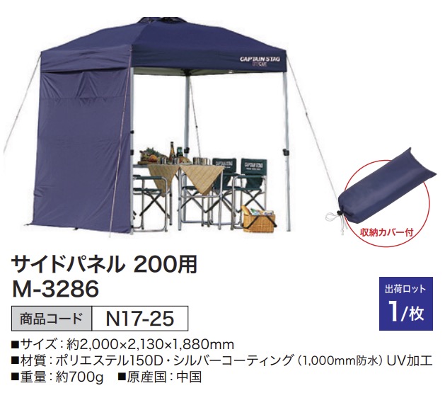 サイドパネル 200用 M-3286