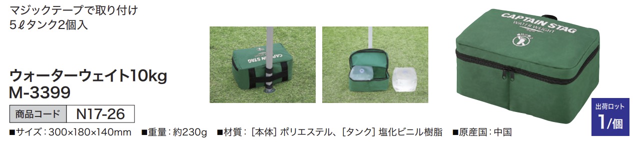 ウォーターウェイト10kg M-3399