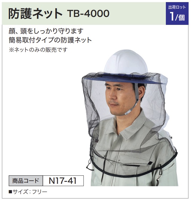 防護ネットTB-4000