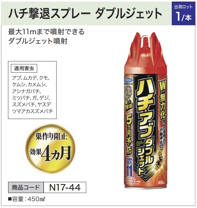 ハチ撃退スプレー ダブルジェット