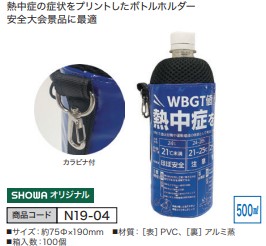 熱中対策ボトルホルダー 500ml用