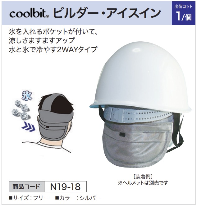coolbit® ビルダー·アイスイン