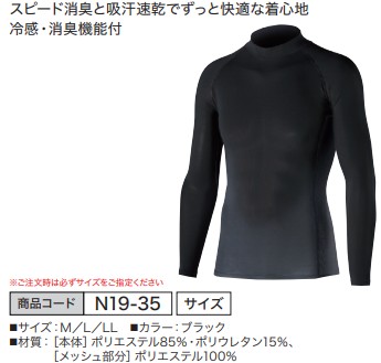 冷感·消臭パワーストレッチハイネックシャツ ブラック/ブラック M