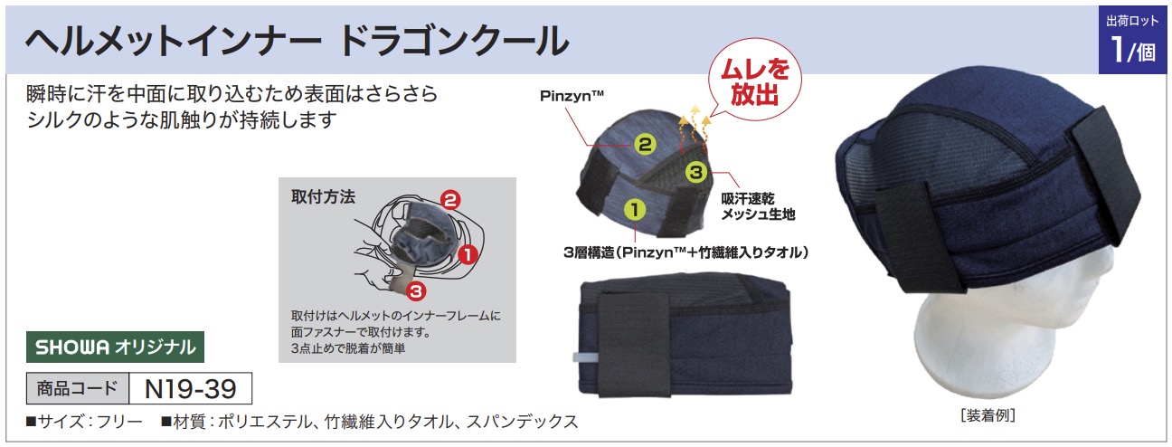 ヘルメットインナー ドラゴンクール