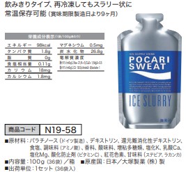 ポカリスエット アイススラリー [100g 36袋入]