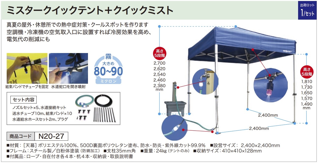 ミスタークイックテント+クイックミスト ブルー