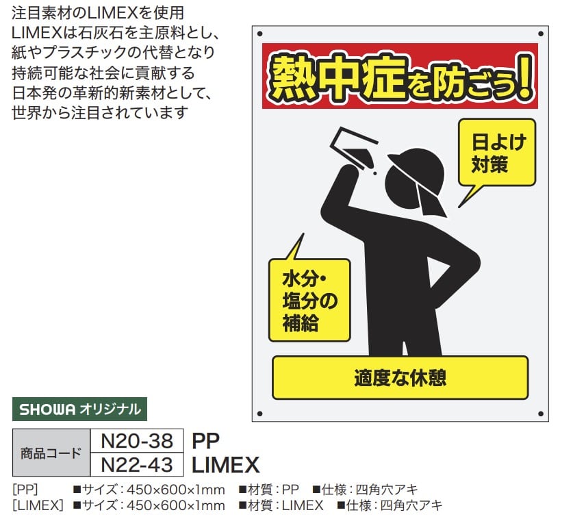 予防看板 [赤] PP