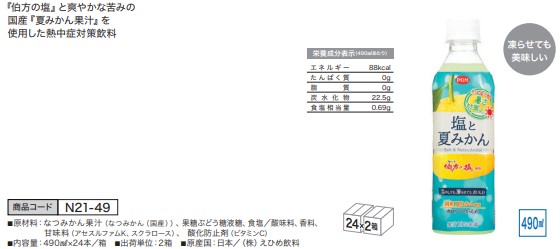 POM 塩と夏みかん [490ml 24本] 2箱