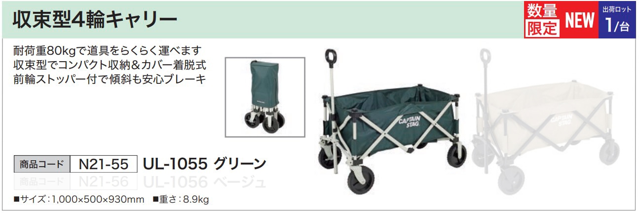 CS収束型4輪キャリー UL-1055 グリーン