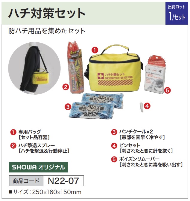 ハチ対策セット