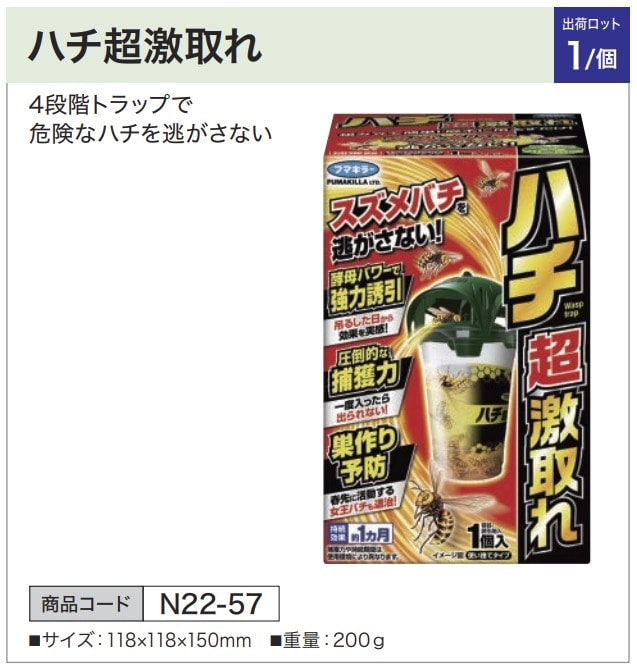 ハチ超激取れ