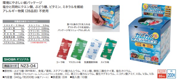 カムカムタブレッツECO