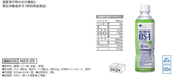 経口補水液 OS-1 アップル風味 [500ml 24本] 2箱
