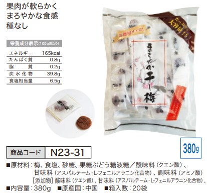 まろやか干し梅 お徳用380g