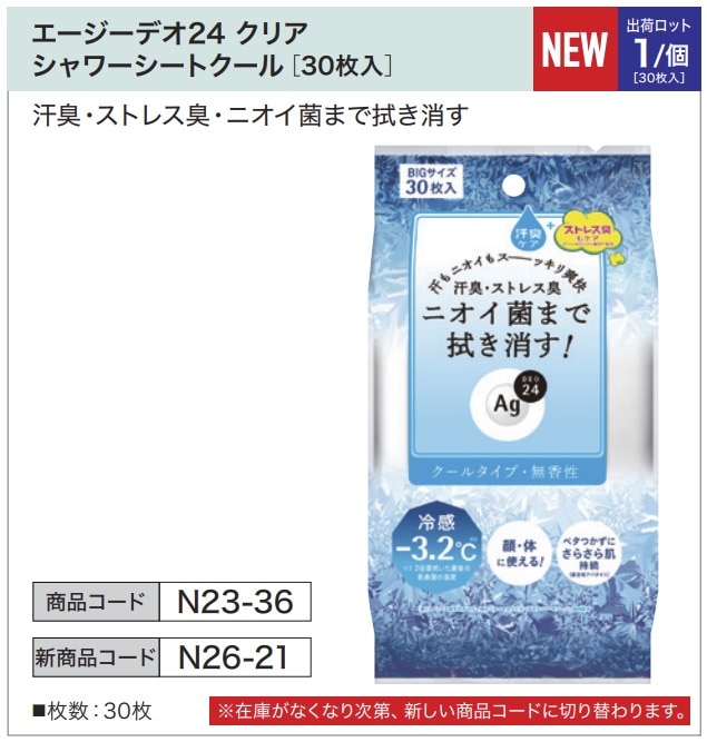 エージーデオ24 クリア シャワーシートクール [30枚入]