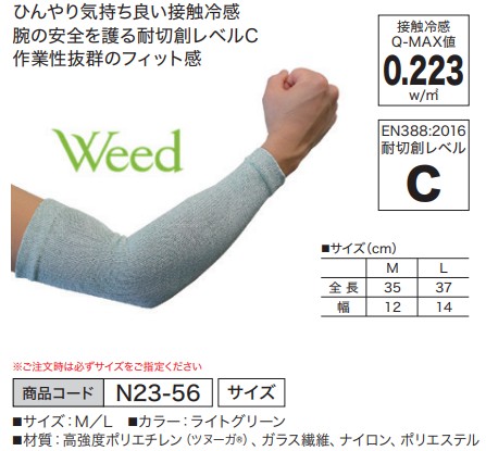 接触冷感·耐切創腕カバー ZI-1000 M
