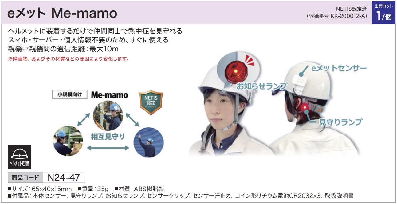 eメット Me-mamo