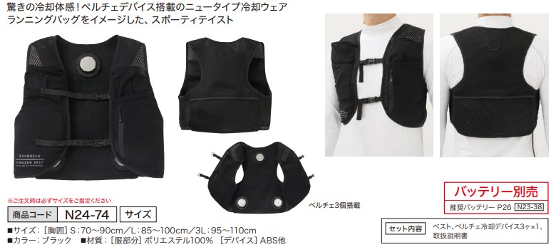 フローズンベスト EF92452 ブラック 3L