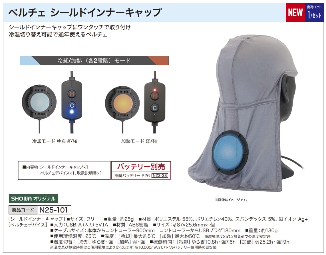ペルチェ シールドインナーキャップ フリーサイズ