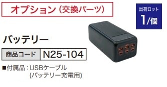 メディエイド アイシングギア ベスト2用バッテリー