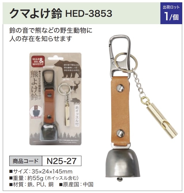 クマよけ鈴 HED-3853