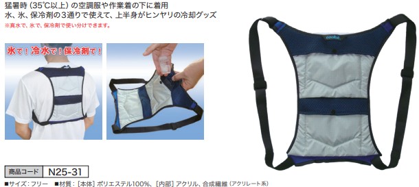 coolbit® アイスポケット冷袋 4CL-IP2