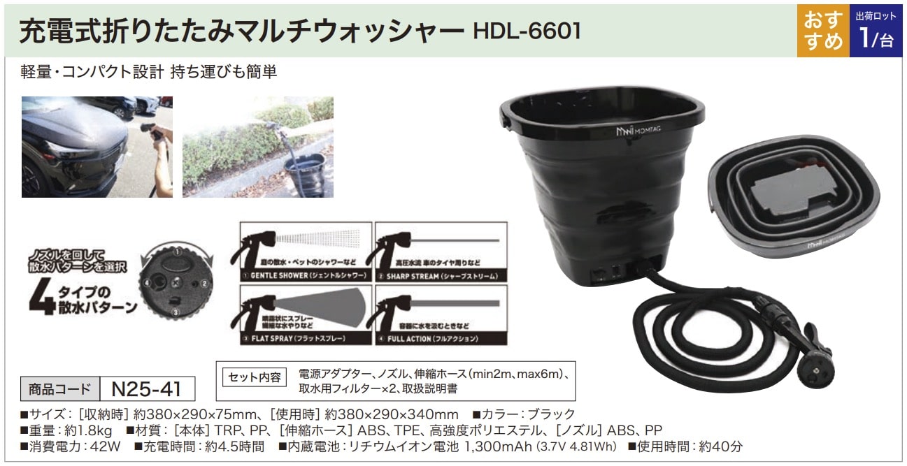 充電式折りたたみマルチウォッシャー HDL-6601