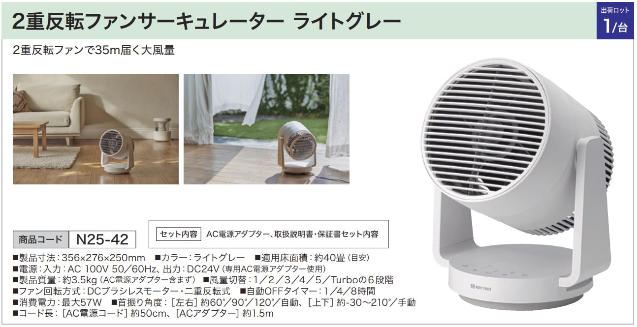 2重反転ファンサーキュレーター ライトグレー