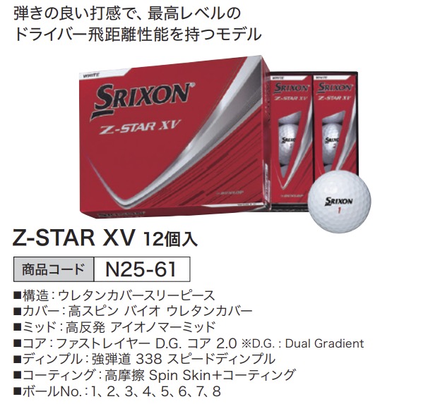 ゴルフボール スリクソン Z-STAR XV 12個入