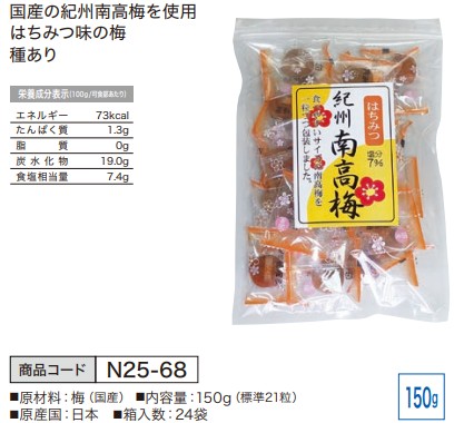 国産 紀州南高梅 (はちみつ)