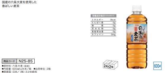 POM 日本の麦茶 [600ml 24本] 2箱